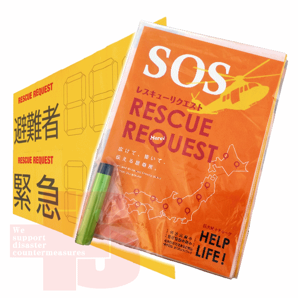 レスキューリクエストシート