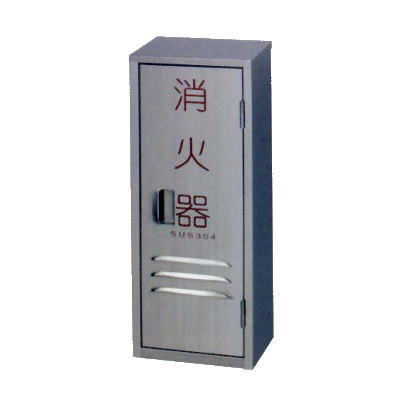 bigmack7　消火器格納箱ステンレス・ヘアライン仕上10型1本用２台組 楽天市場】消火器 10型 1本用 ボックス スタンド 業務用 消火器
