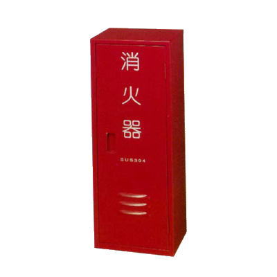 ステンレス製消火器格納箱（20型消火器1本入）