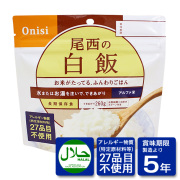 尾西アルファ米：白飯