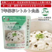 7年保存レトルト食品：わかめご飯