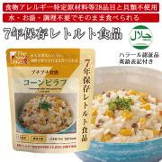 7年保存レトルト食品：コーンピラフ