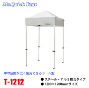 クイックテント複合タイプ【T-1212】
