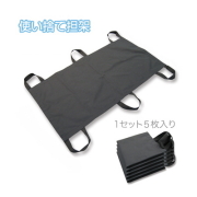 使い捨て担架