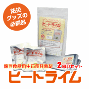 生石灰発熱剤ヒートライム2回分