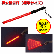 防雨形　標準型保安指示灯