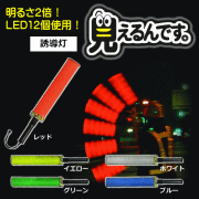 誘導灯革命！視認性が従来型の９倍UP！誘導灯見えるんです！