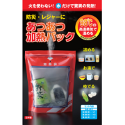 あつあつ加熱パック
