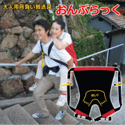 安全背負い搬送具「おんぶらっく」
