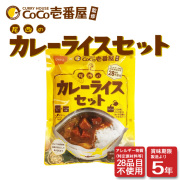 CoCo壱番屋監修　尾西のカレーライスセット（30セット）