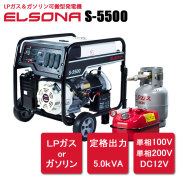 ELSONA　S-5500