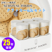 サバイバルフーズ　クラッカー