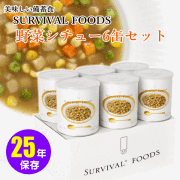 サバイバルフーズ　野菜スープ
