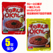 そのまんまOKカレー