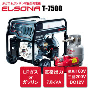 ELSONA　T-7500