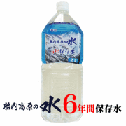 胎内高原の水6年保存水2000ｃｃ