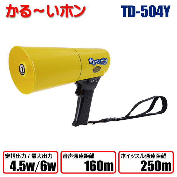 かる～いホン　TD-504Y