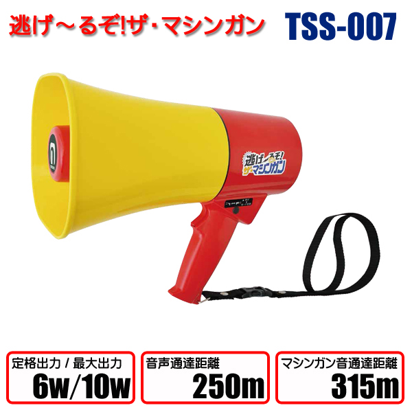 逃げ～るぞ！ザ・マシンガン　TSS-007