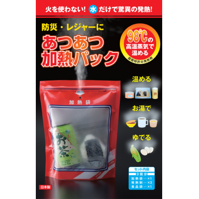 あつあつ加熱パック
