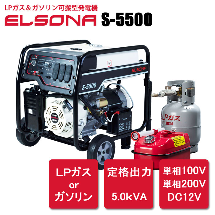 ELSONA　S-5500