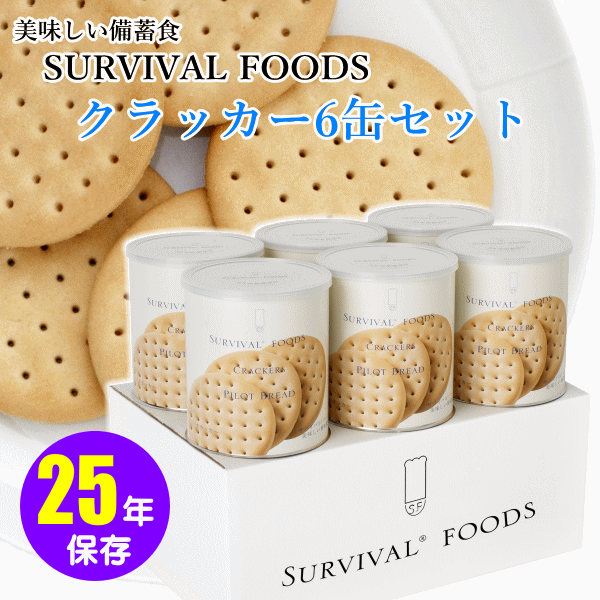 サバイバルフーズ　クラッカー
