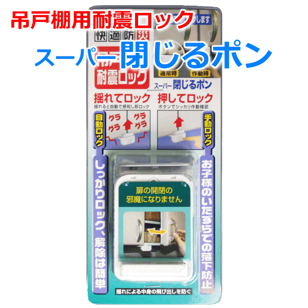 スーパー閉じるポン