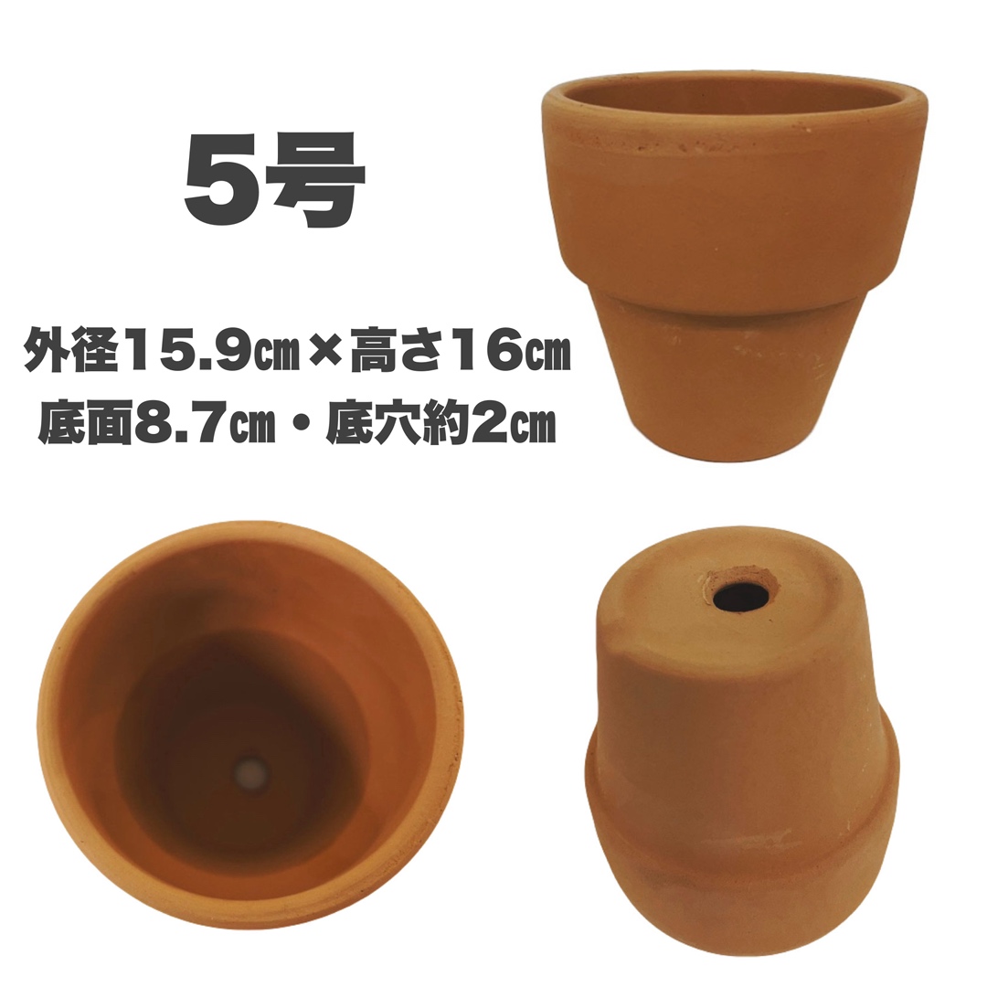 素焼き鉢　ライフ　5号　リメイク鉢材料
