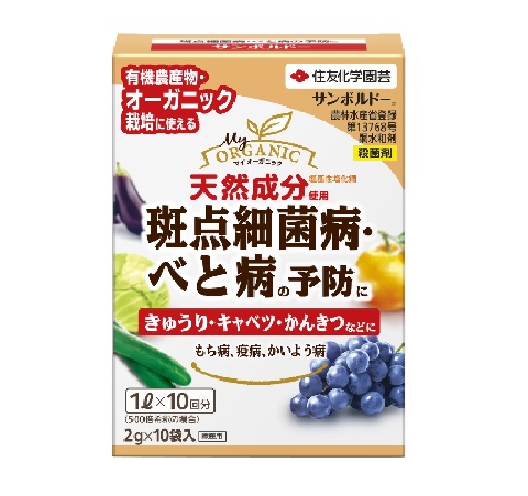 サンボルドー（2ｇｘ10）　殺菌剤　もち病　べと病　斑点細菌病 天然成分　/ ネコポス便可