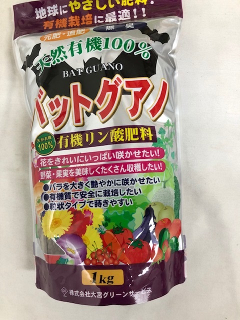 こうもりのフン　バットグアノ　1ｋg　