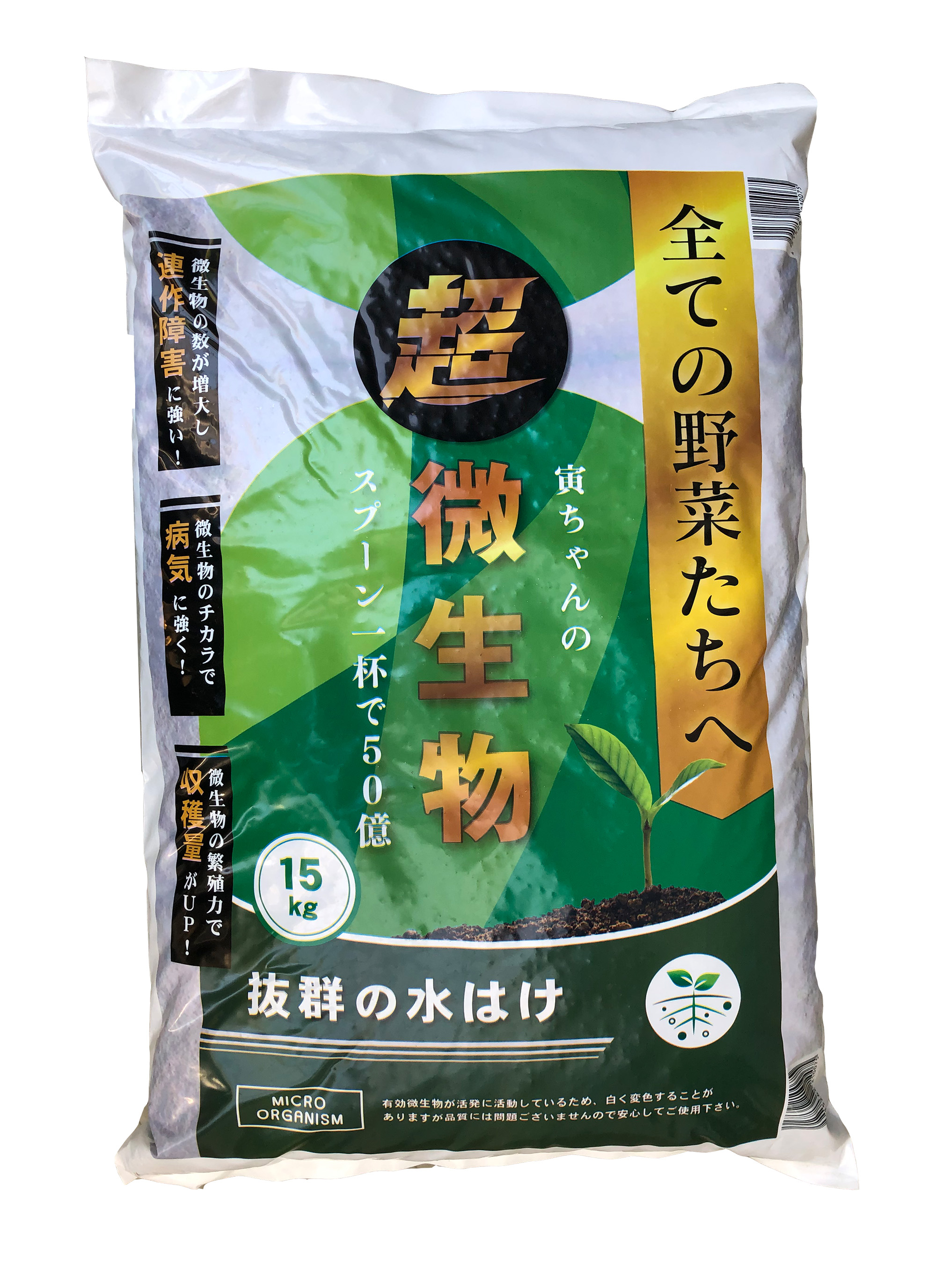 寅ちゃんの超微生物　15ｋｇ　全ての野菜たちへ　ねぎびとカンパニー
