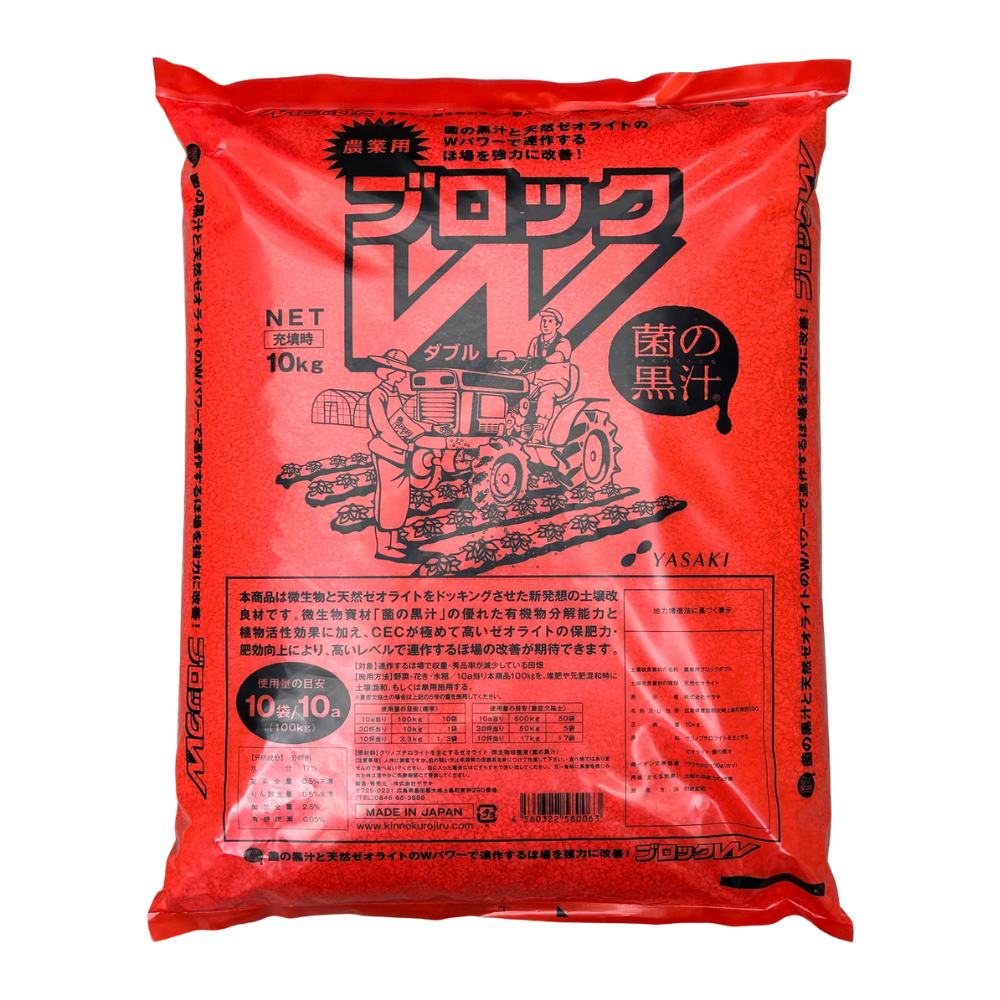 連作障害ブロックW 10kg 菌の黒汁 善玉菌と天然ミネラル