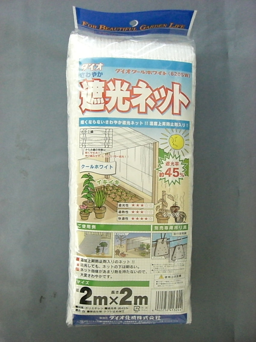 遮光ネット 2Mｘ2M クールホワイト 45％ 白　明るい遮光ネット