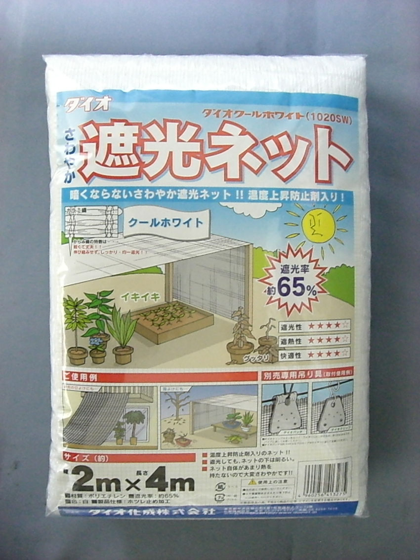 遮光ネット 2Mｘ4M クールホワイト 65％ 白　明るい遮光ネット