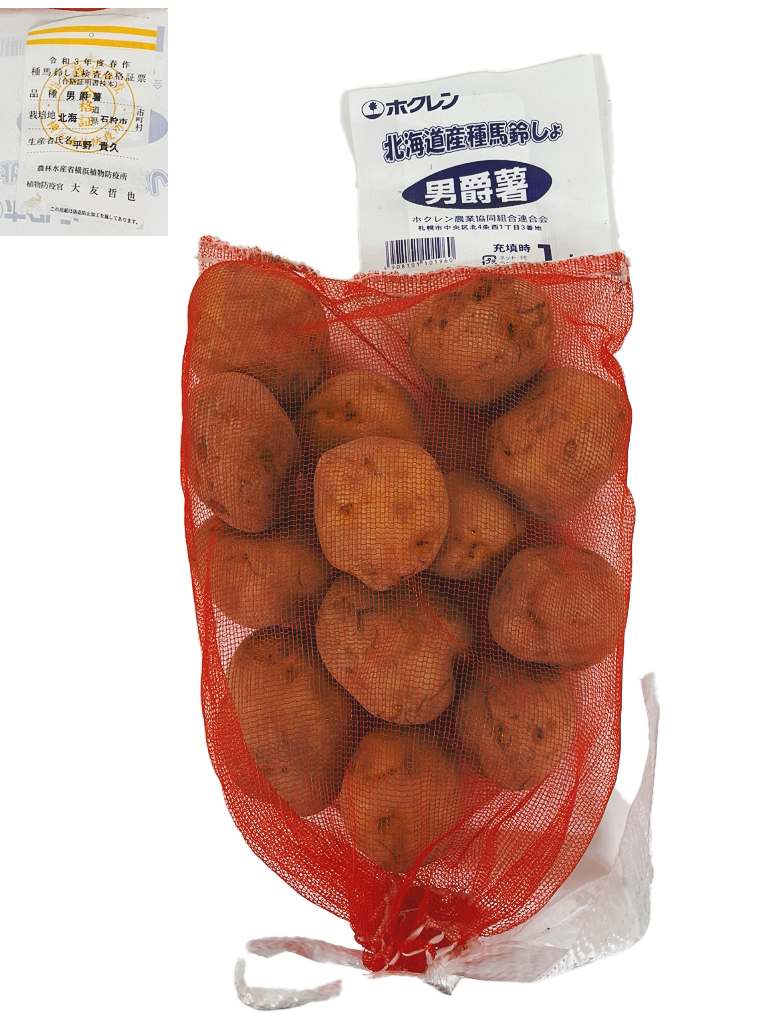 北海道産 種じゃがいも 種芋 1kg　男爵　SML混合　　指定種苗検査合格品