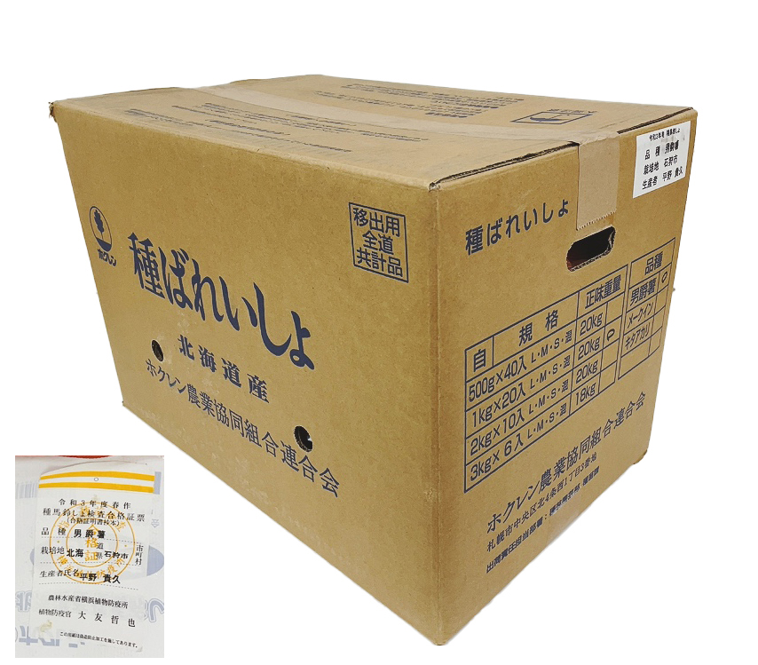 北海道産 種じゃがいも 種芋 20kg（1ｋｇｘ20袋）　男爵　SML混合　　指定種苗検査合格品