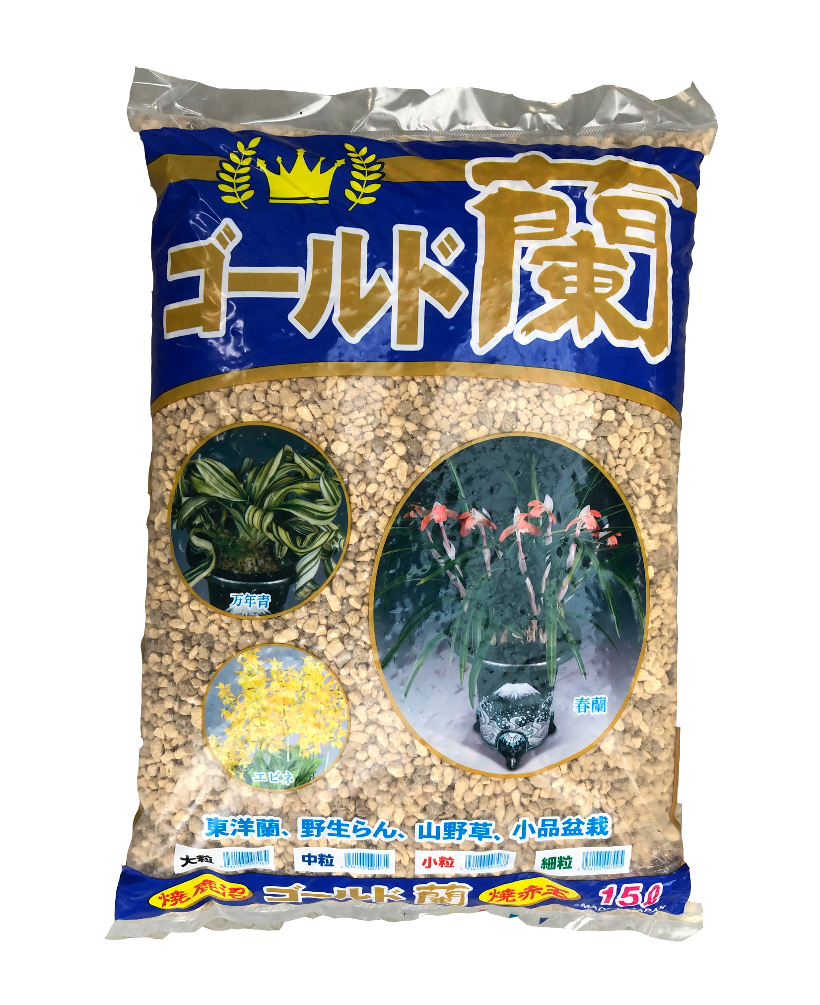 ゴールド蘭　15L　中粒　東洋蘭培養土（焼赤玉土+焼鹿沼土）　春蘭　寒蘭　エビネ　野生らん