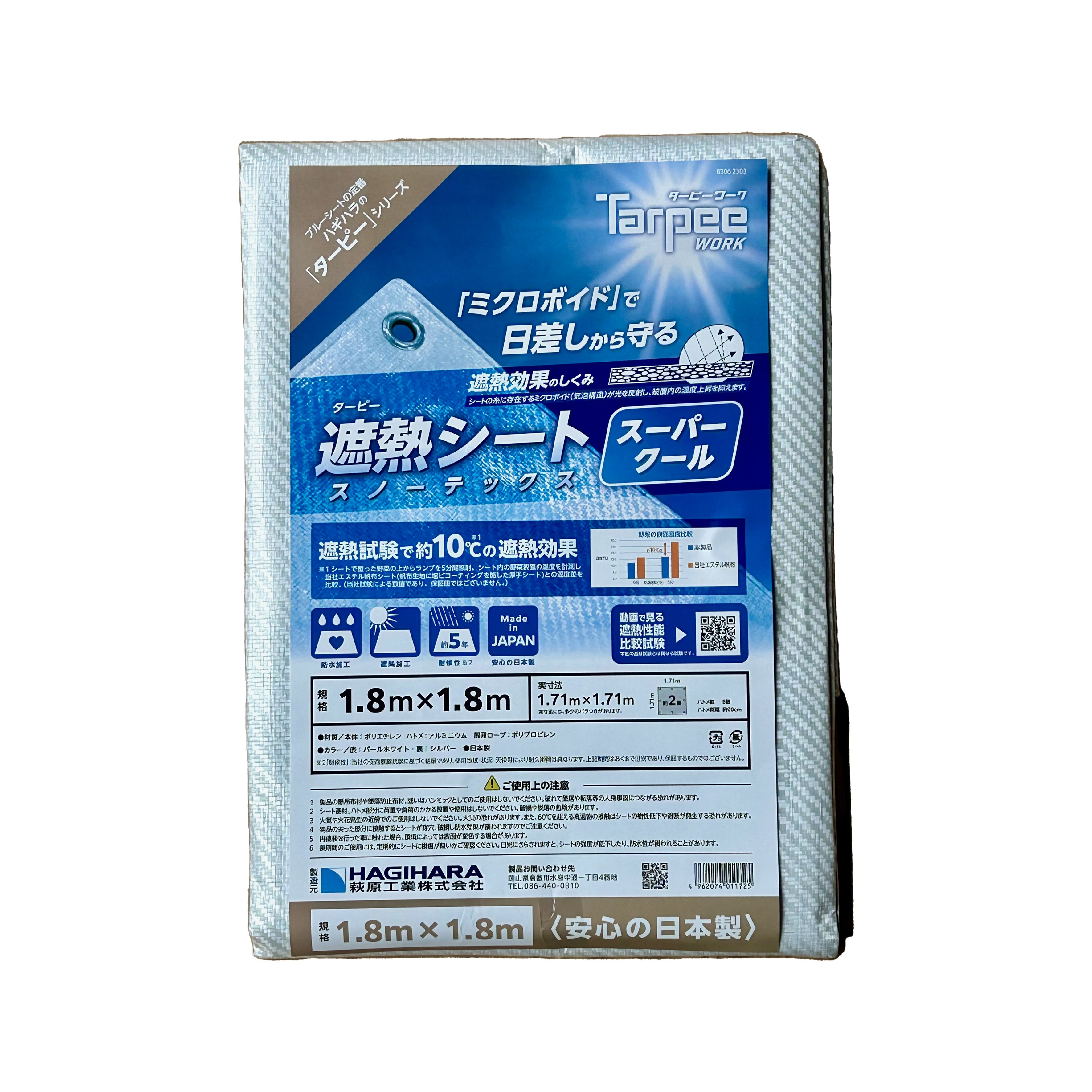 萩原 ターピー スノーテックス・スーパークール 遮熱シート 1.8m×1.8m