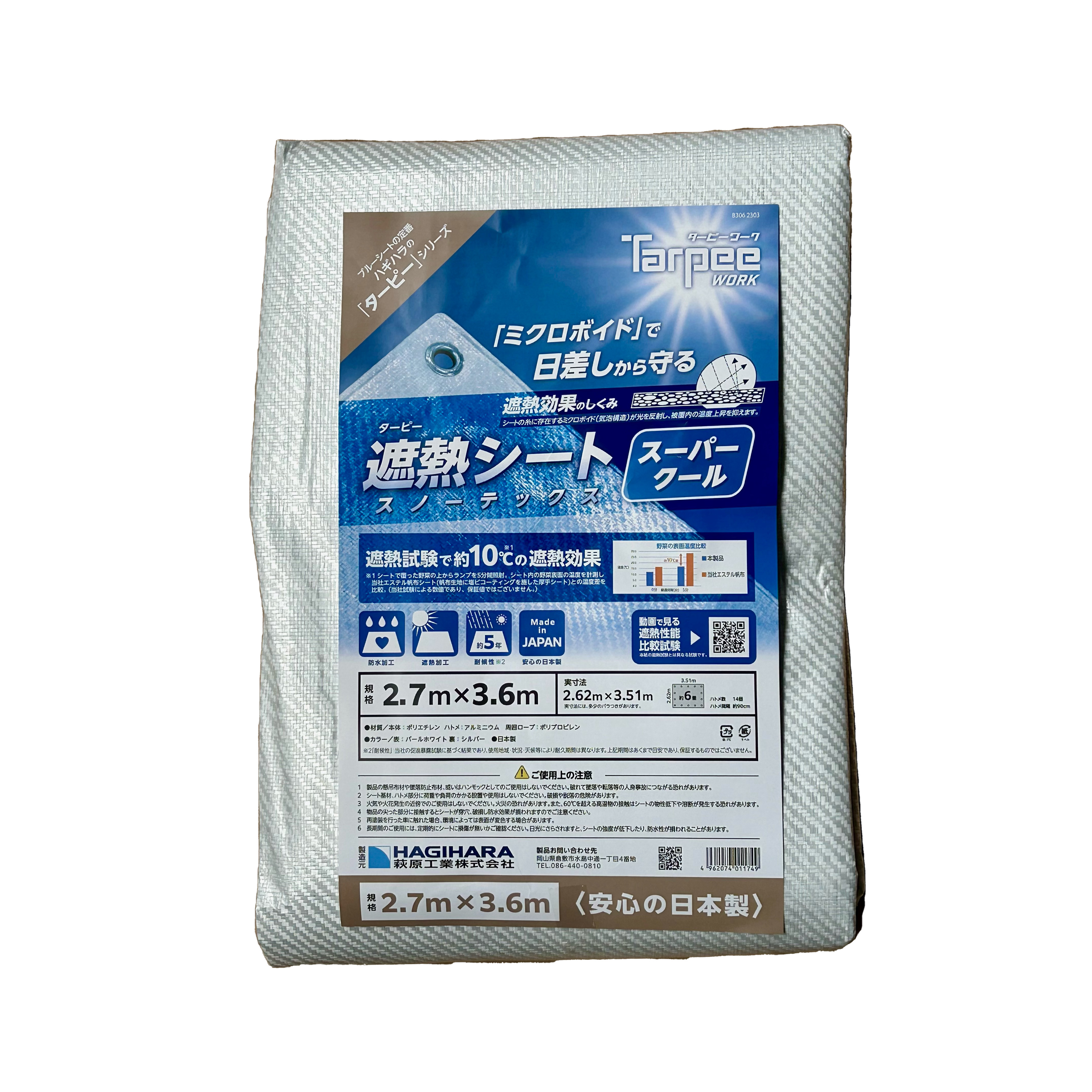 萩原 ターピー スノーテックス・スーパークール 遮熱シート 2.7m×3.6m