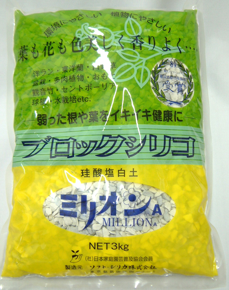 【ソフトシリカ】　　ミリオンA　3kｇ　園芸用　ゼオライト