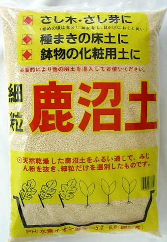 さし芽 たねまき用　鹿沼土　16L　細粒　種まき　さし木