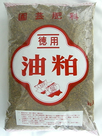 生油かす　5kg　未醗酵油かす　菜種油粕　粉末　肥料