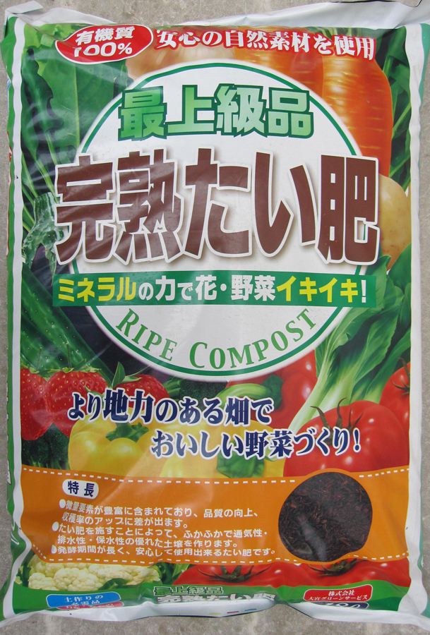 完熟たい肥　18L　最上級品　微量要素が豊富