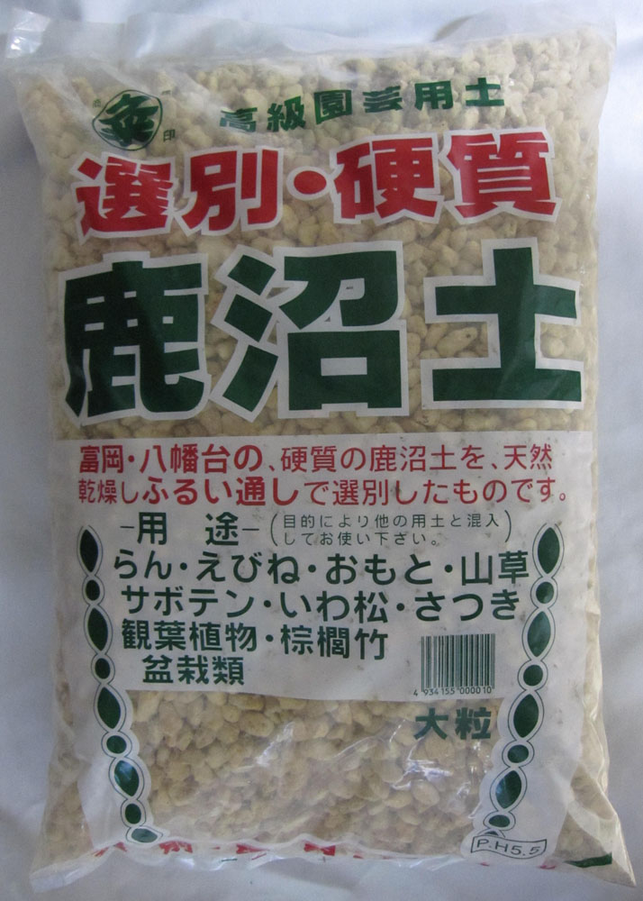 硬質鹿沼土 粉抜き 16L 大粒 さつき 山野草 春蘭 寒蘭 万年青