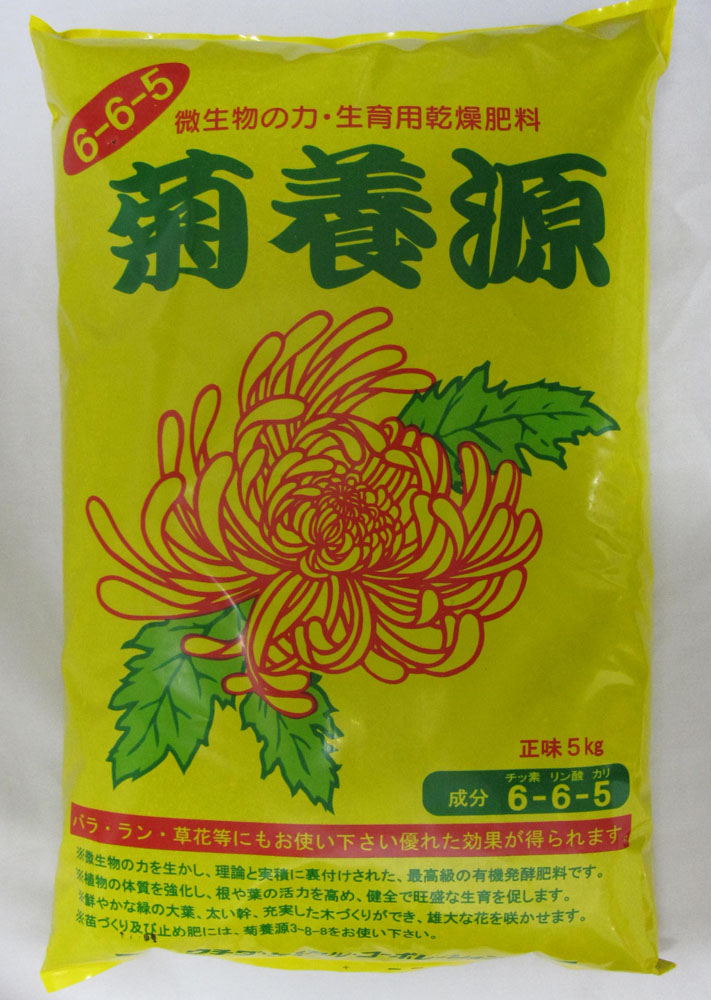 菊養源　5kg　6-6-5　ウチダケミカル　微生物の力・生育用乾燥肥料