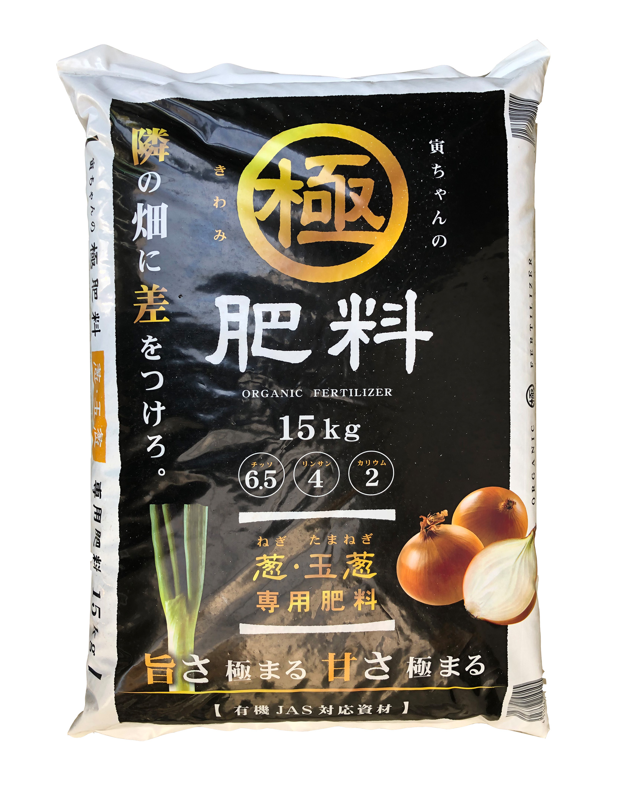 寅ちゃんの極肥料　15ｋｇ　6.5-4-2　隣の畑に差をつけろ　ねぎびとカンパニー