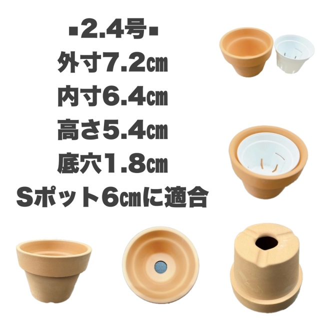 着せ替え 素焼き鉢 2.4号  中深 128枚セット  輸入品 洋蘭 富貴蘭 リメイク鉢 植木鉢