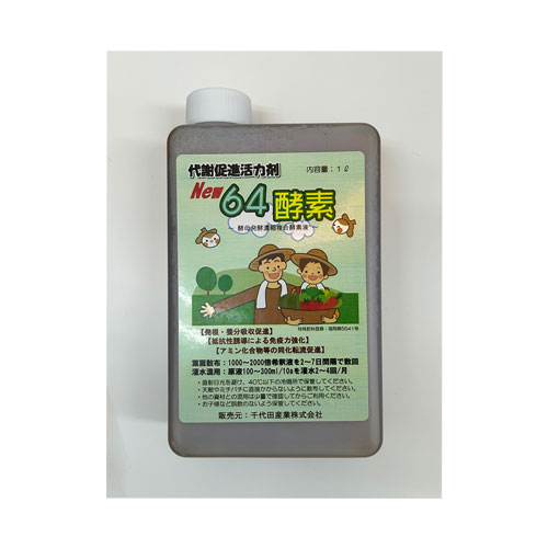 64酵素　1ｌ　代謝促進活力剤