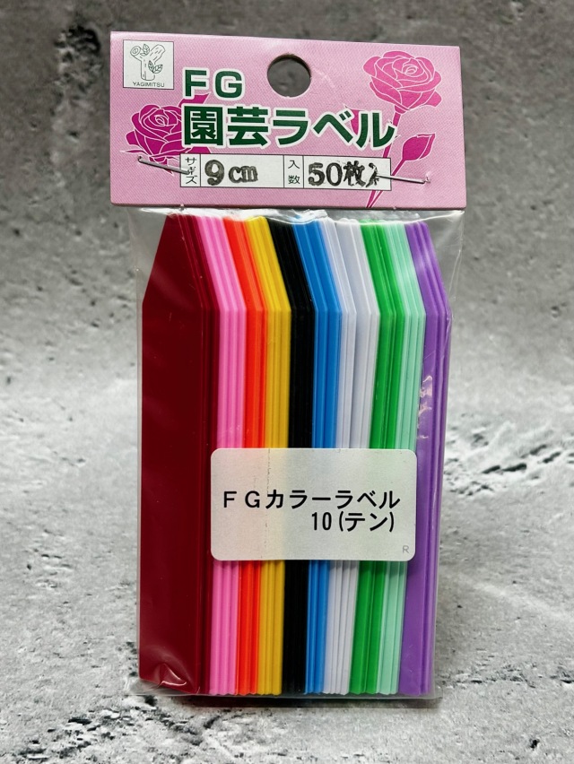 カラーラベル 10(テン) 50枚入り 10色セット 9cm ネコポス便可