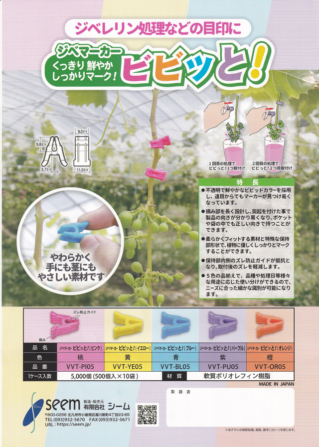 ジベマーカー ビビッと! 500個入り オレンジ色 シーム 日本製