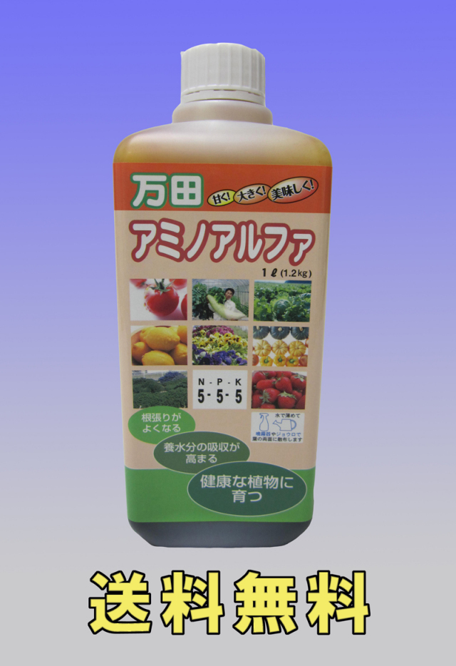 万田酵素　万田アミノアルファ　1000ml　 液体肥料